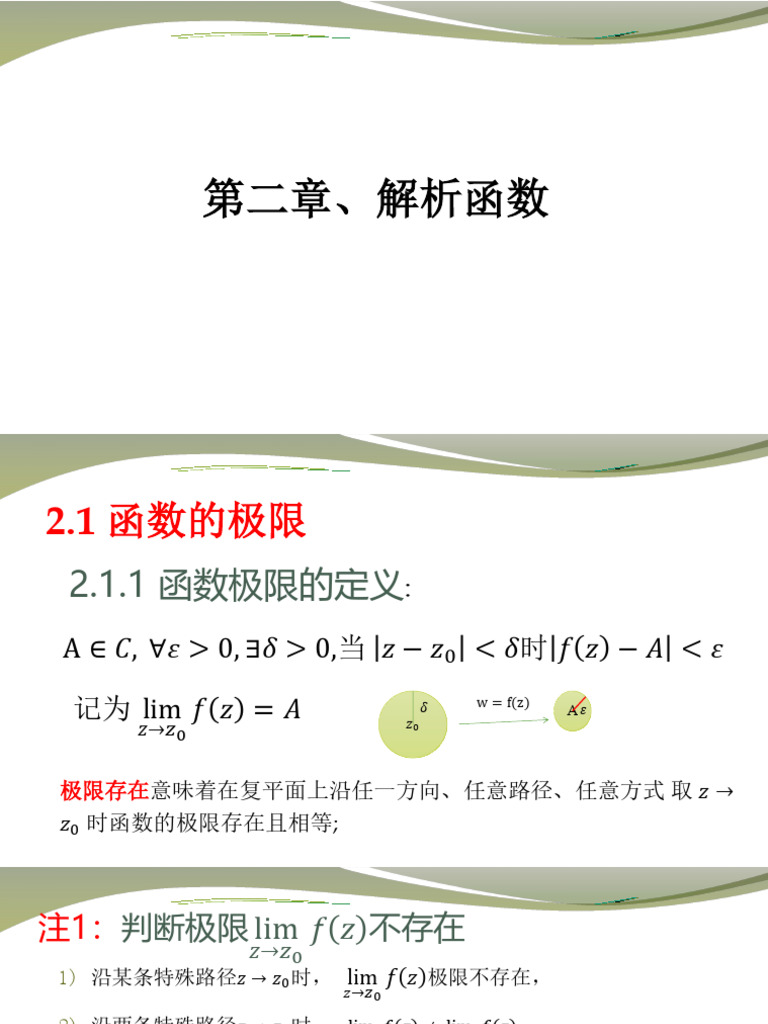 第五章复变函数| PDF
