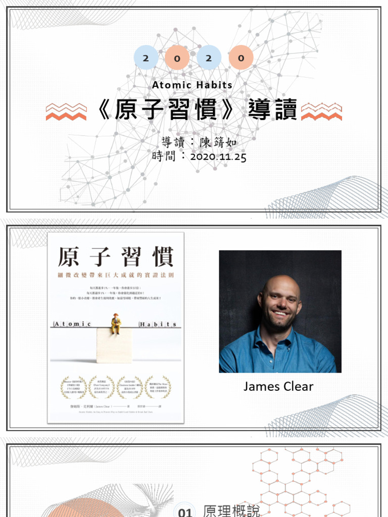 原子習慣| PDF