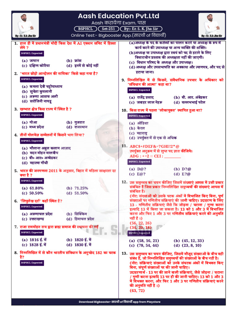 BSPHCL Set-251 | PDF