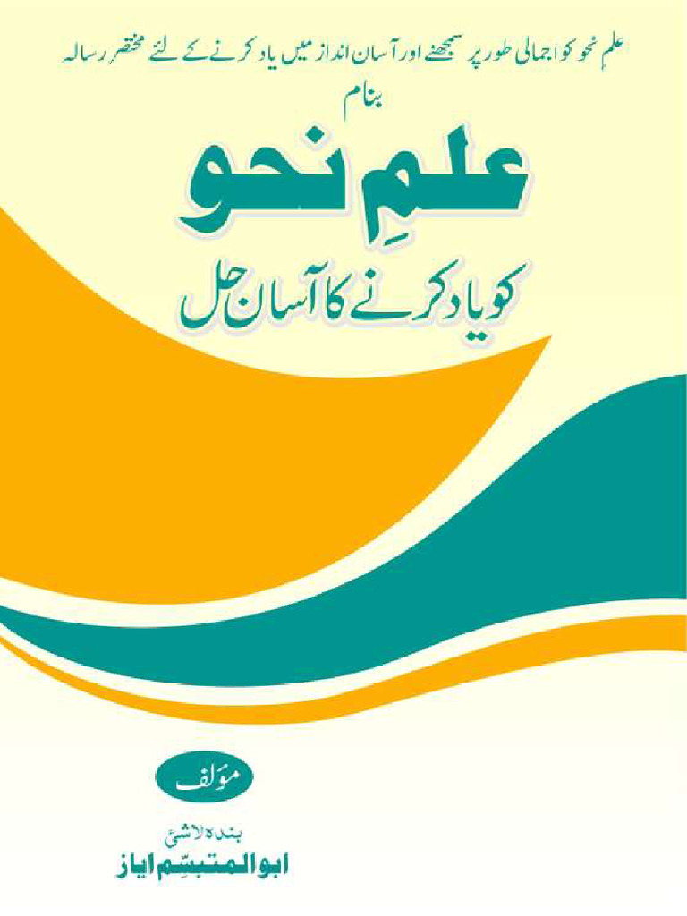 علم نحو کو یاد کرنے کا آسان حل-1 | PDF