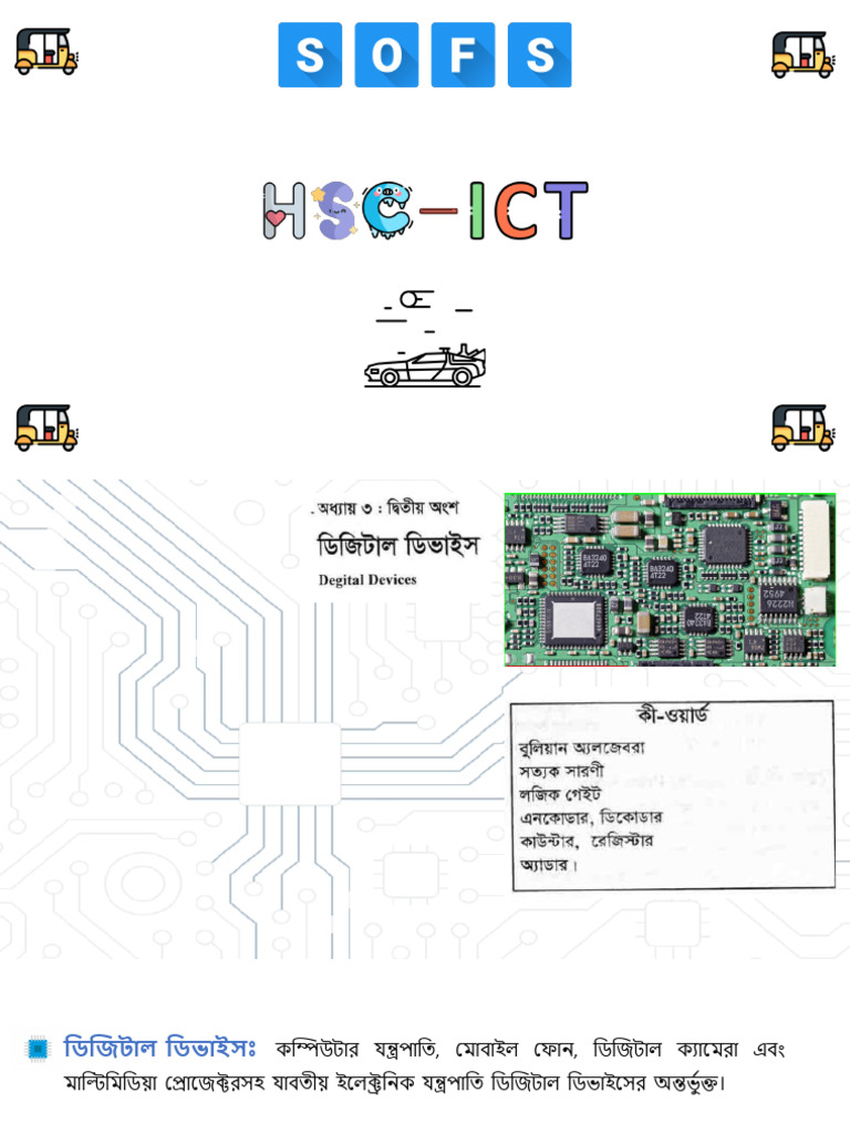 HSC ICT 3.2 Digital Device | PDF