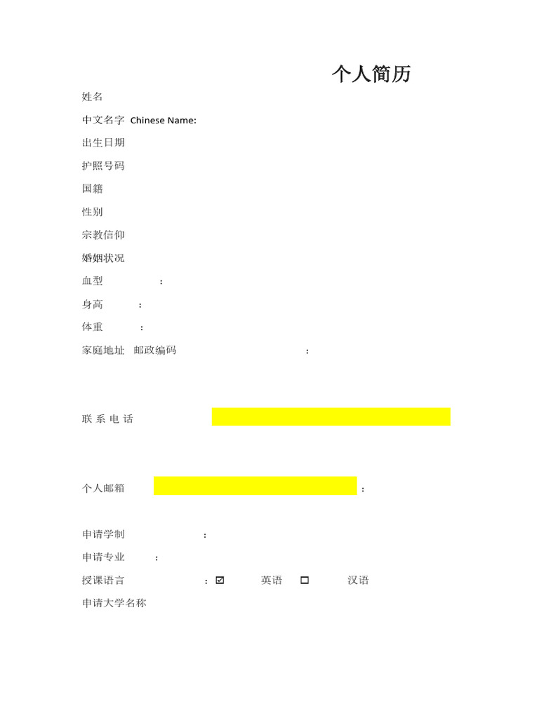 Student Resume-: Chinese Name | PDF