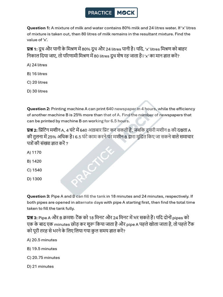 RRB NTPC Maths Mock Test | PDF