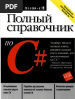 C# 9.0. Карманный Справочник (2021) Албахари | PDF