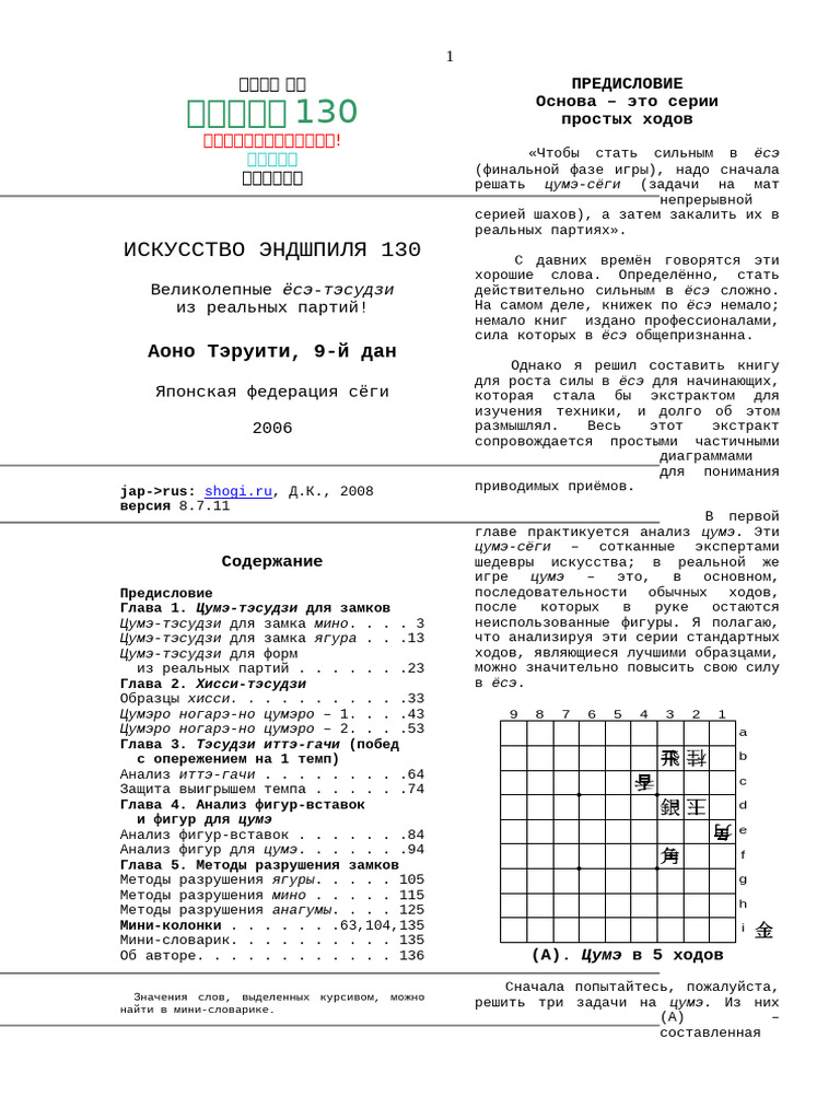 Shogi Endgame | PDF