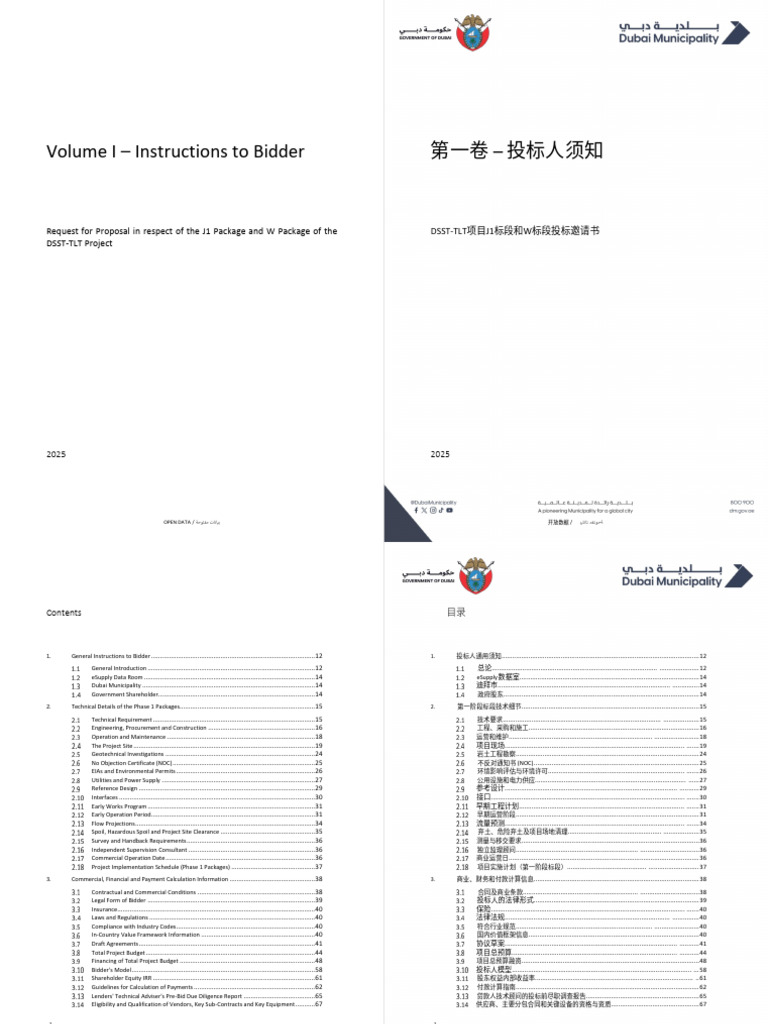 投标人须知中英文文件| PDF | Environmental Impact Assessment | Equity (Finance)