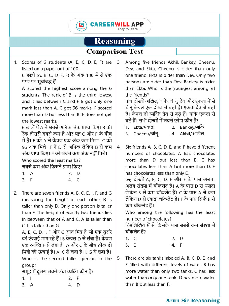 Comparison Test SSC 2025 | PDF