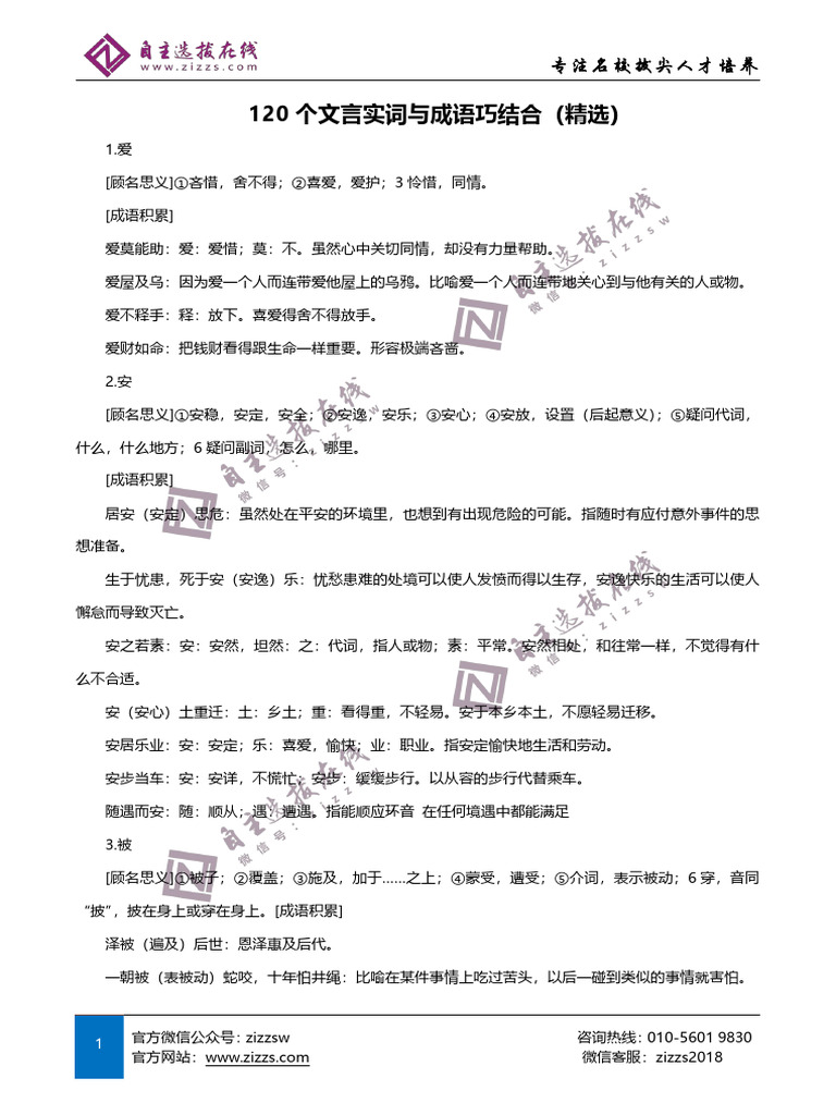 文言实词与成语巧结合| PDF