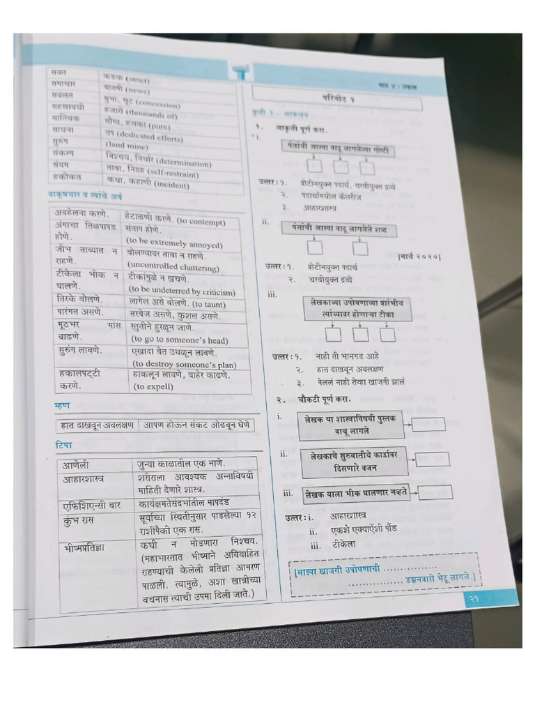 10th CH 4 Marathi Extra Notes | PDF