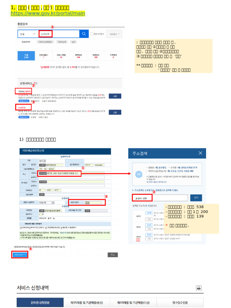 4대보험완납증명서 인터넷 발급