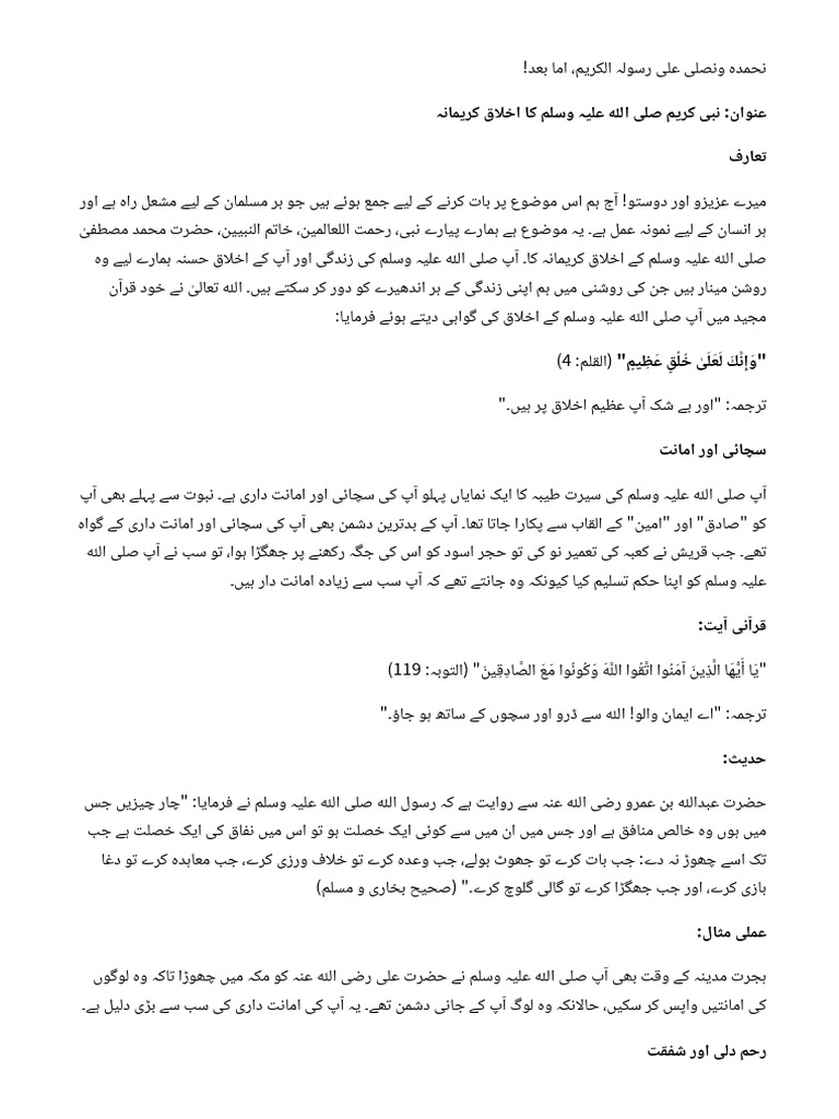 نحمدہ ونصلی علی رسولہ الکریم، اما بعد! | PDF