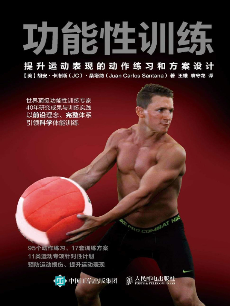 功能性训练：提升运动表现的动作练习和方案设计| PDF, image size:768x1024