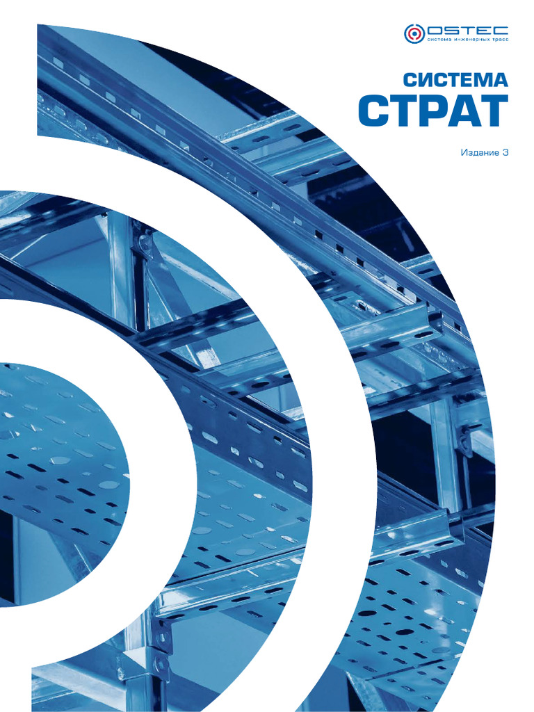 Catalog STRAT 2025 0403 | PDF