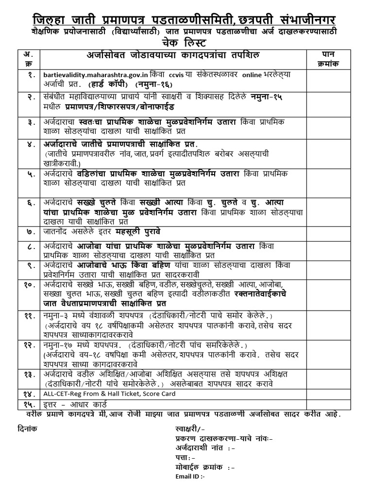 Cast Validity Form | PDF