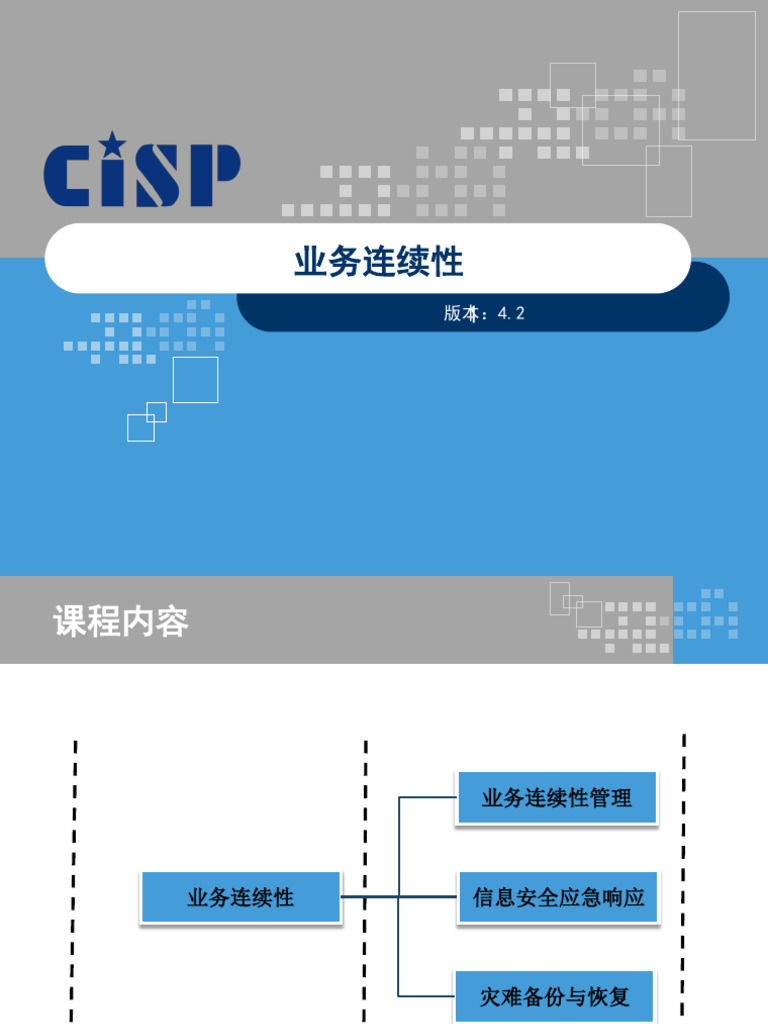 4. 業務連續性- V4.2 | PDF