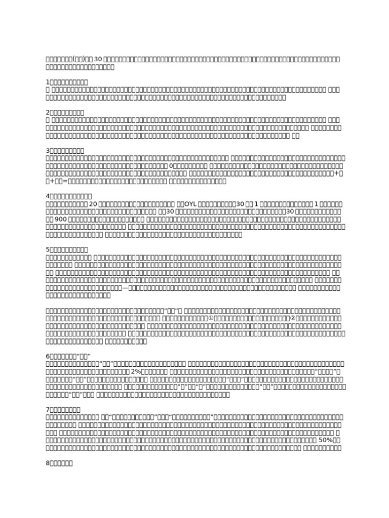 這是馮時能先生(冷眼) 過往30年在大馬南洋商報上的文章彙編，所以顯得比較零| PDF