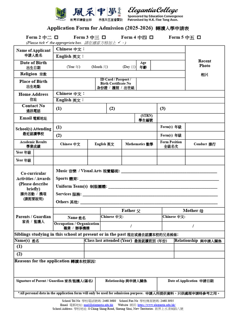 Application Form For Admission 2025-2026 | PDF