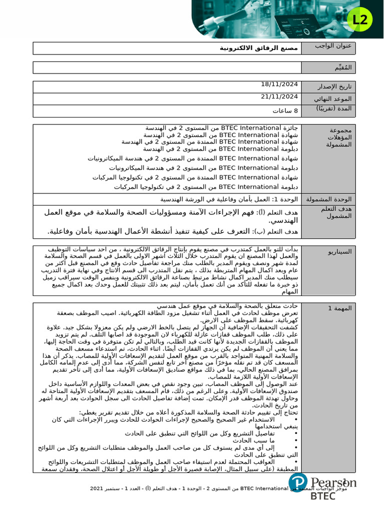L2 ENG U01 AAB Learning Aim A and B V02 Oct-13 (Arabic) | PDF