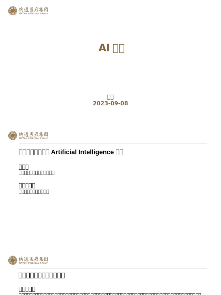 AI简介 副本 | PDF