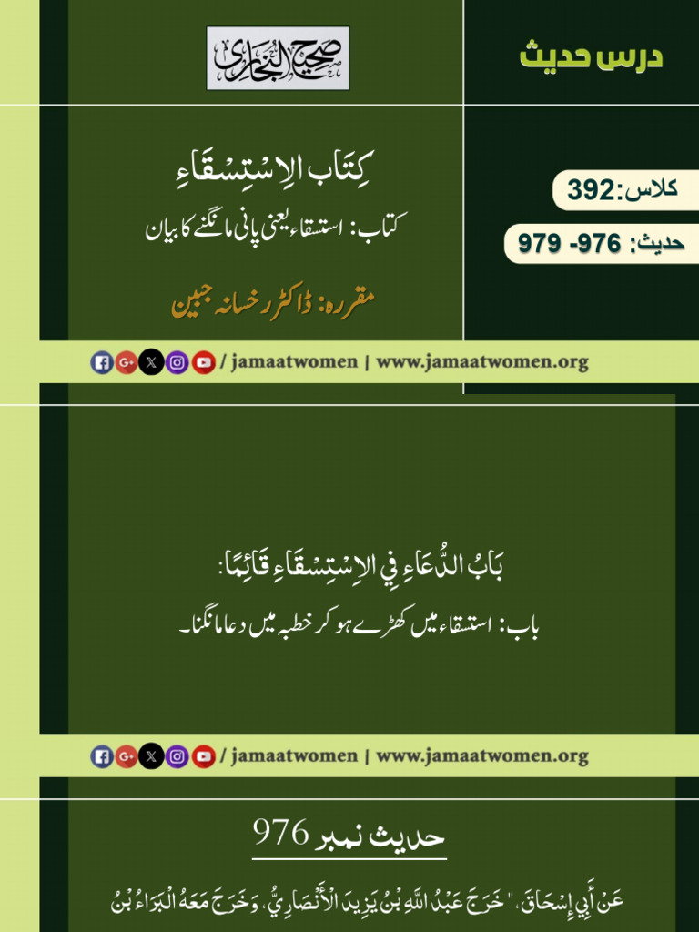 Dars e Hadees 392 | PDF