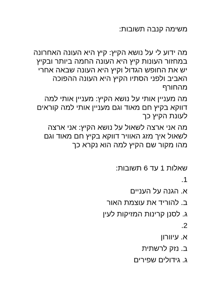 משימה קנבה תשובות | PDF