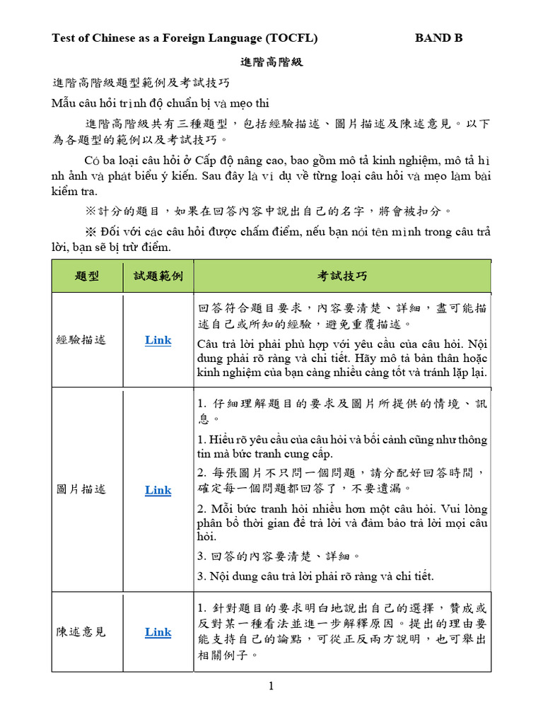 TOCFL Speaking BandB | PDF