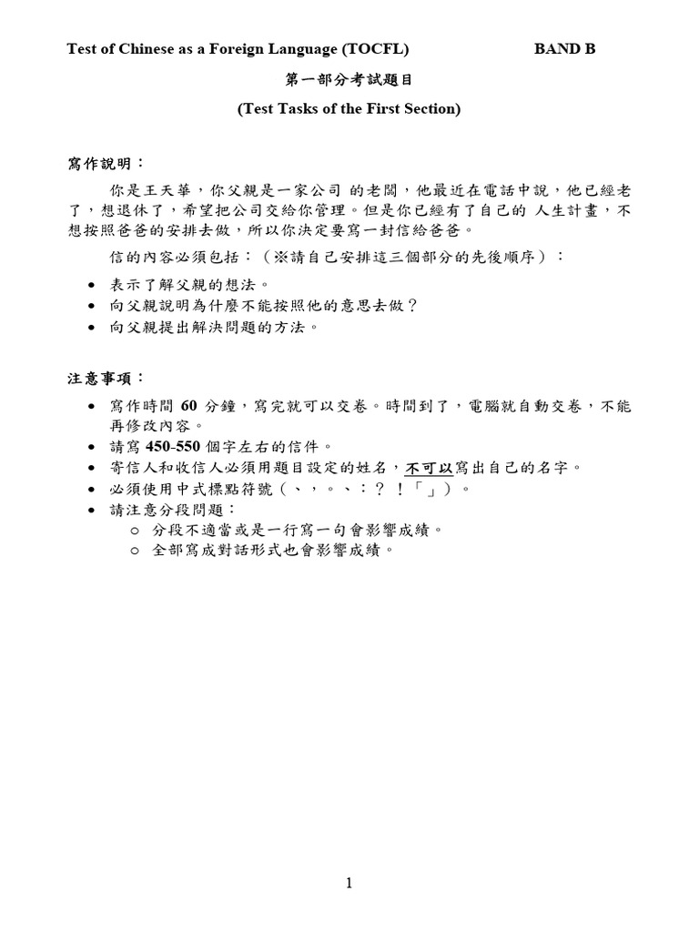 TOCFL Writing BandB | PDF