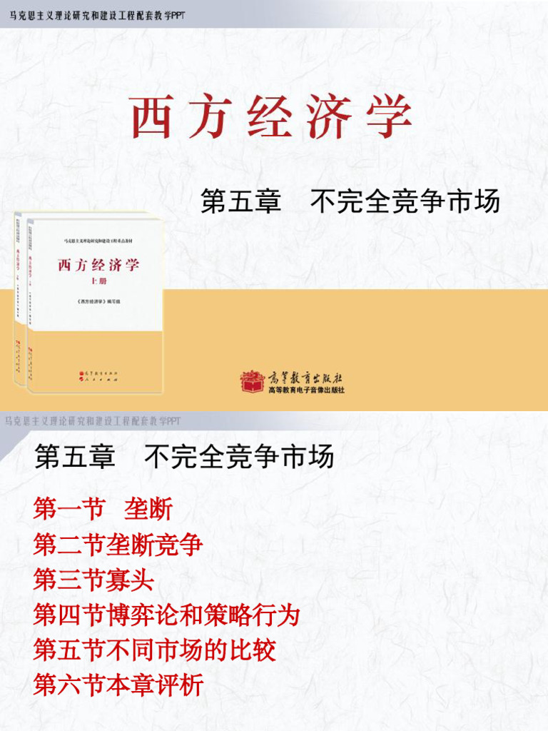 不完全竞争市场| PDF