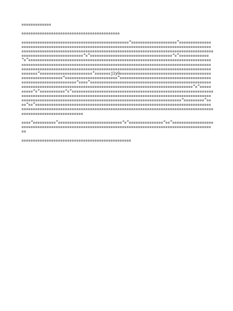 恬淡虚无是人养生的四个境界| PDF