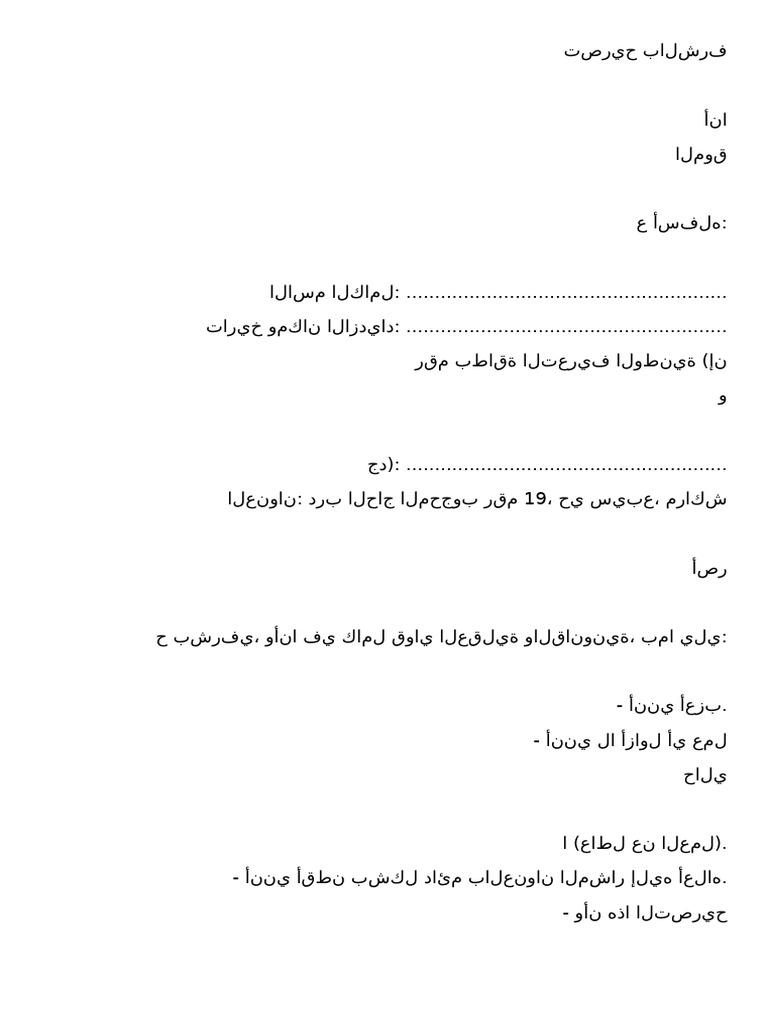 Tasrih Bi Charaf | PDF