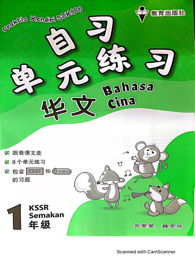 Std 1 BC 自习单元练习 | PDF
