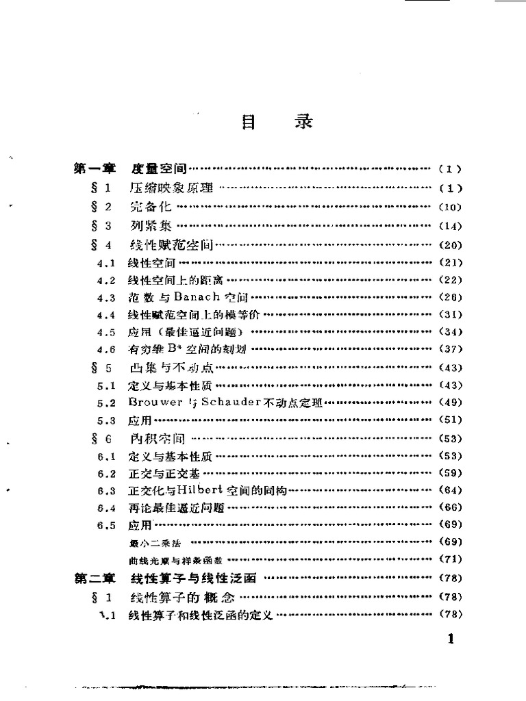 泛函分析讲义 (张恭庆) | PDF