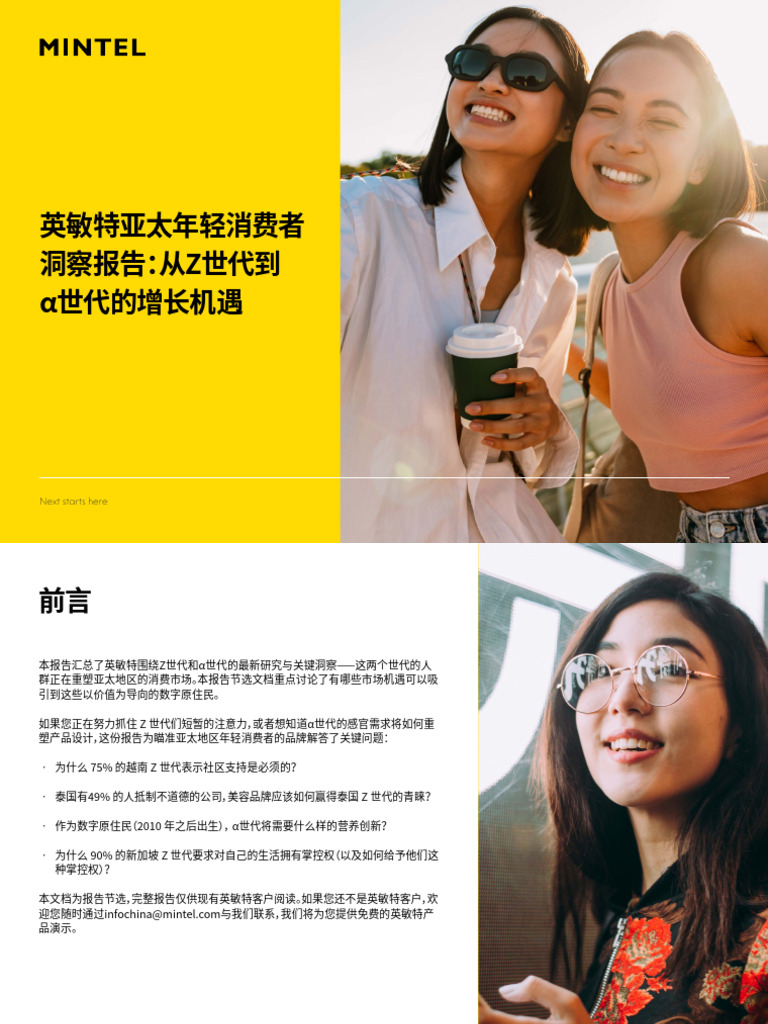 Mintel 2025 Growth Opportunities Gen Z CN | PDF