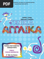 Download Genika Agglika i by Sotiris Retsinas SN88925563 doc pdf