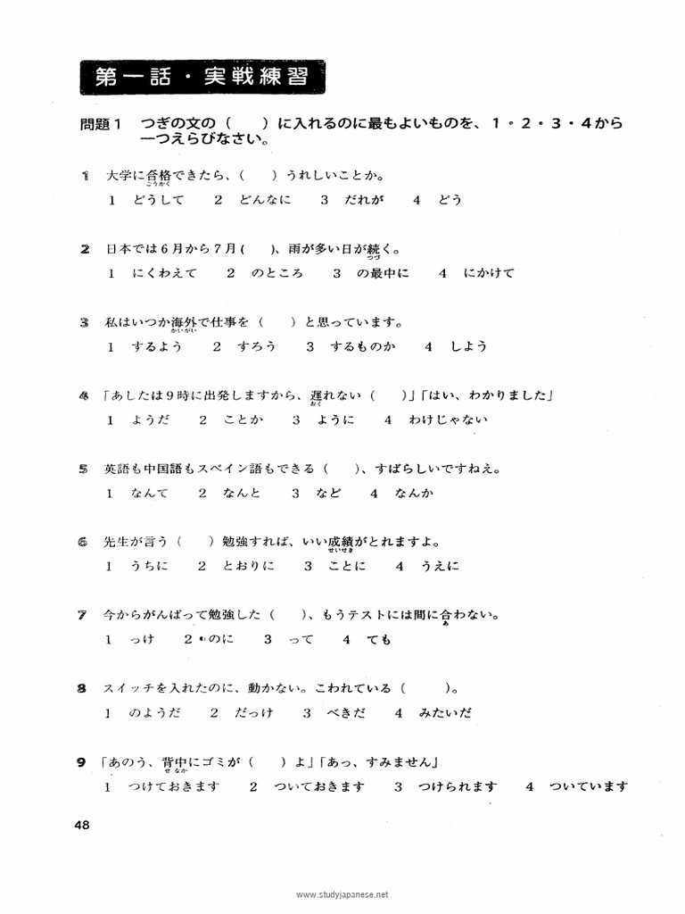 n3 - 日本語能力試験問題集 n3 文法 スピードマスター (1) -49-51 | PDF