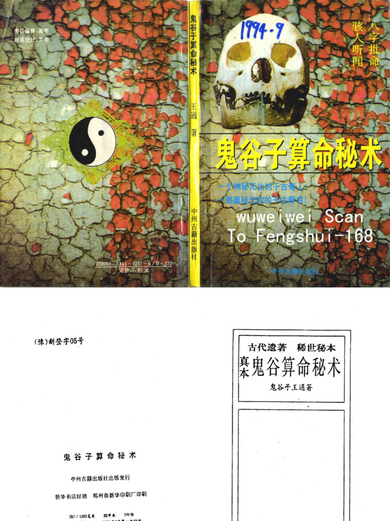 鬼谷子算命秘术王通| PDF