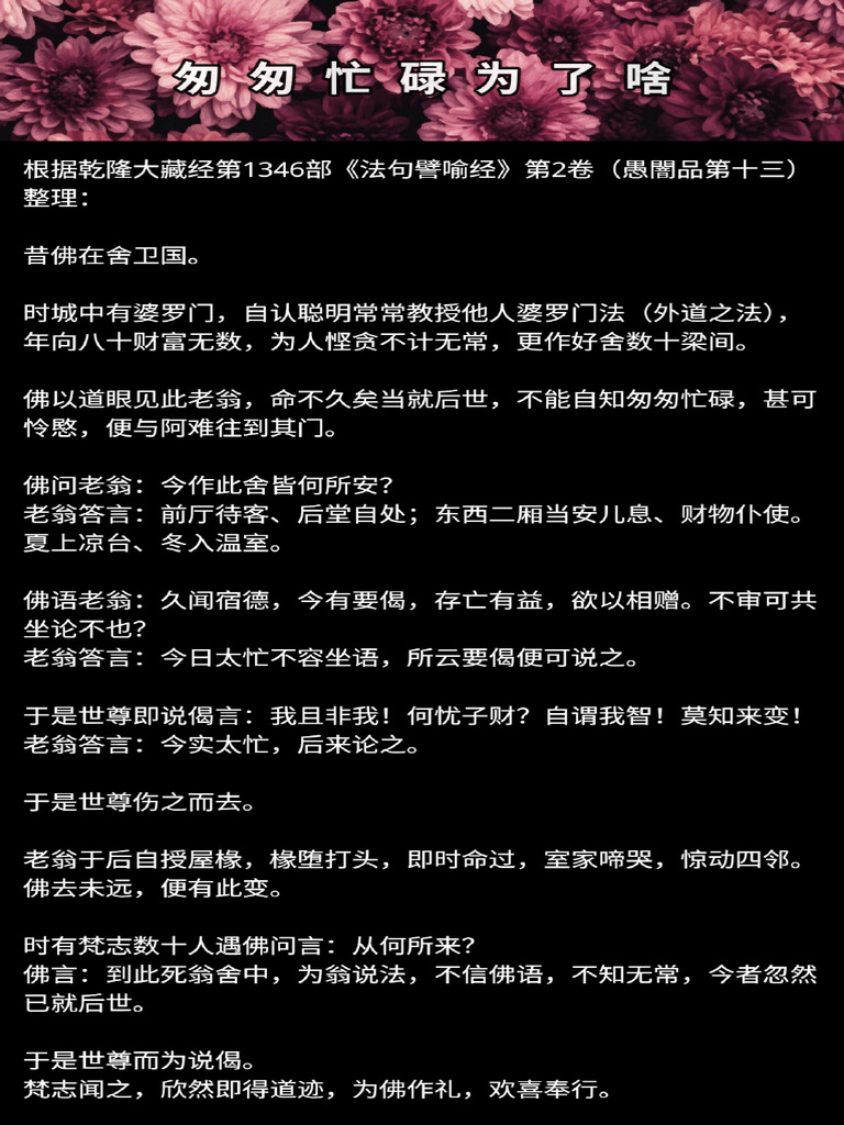匆匆忙碌为了啥 | PDF