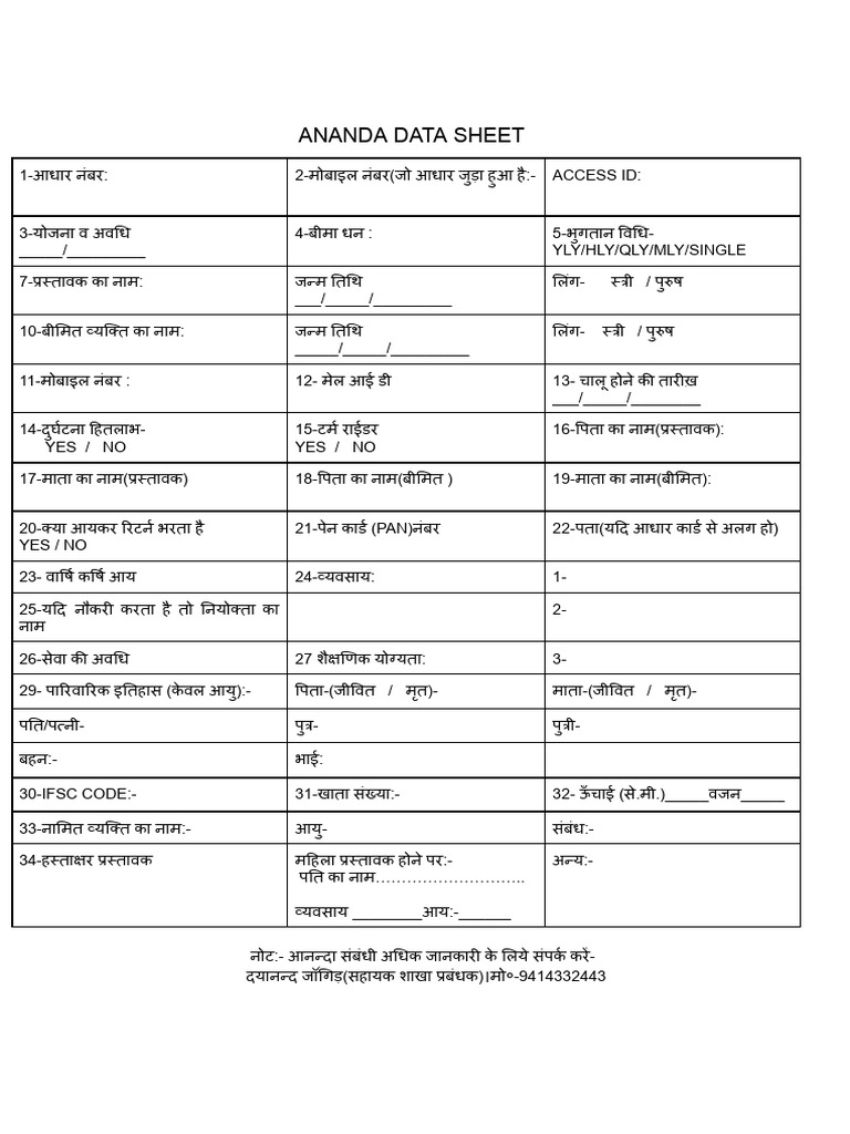 आनन्दा फॉर्म | PDF