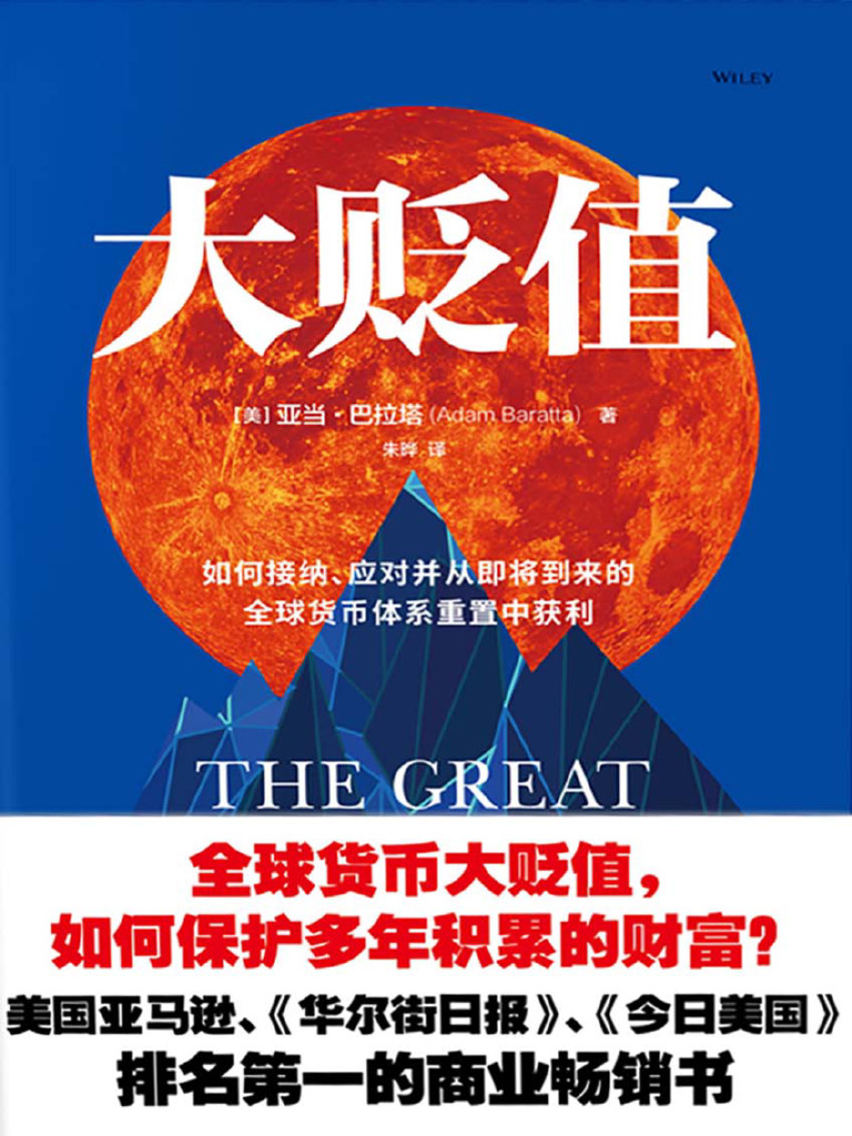 大贬值》【美】亚当·巴拉塔【文字版PDF电子书雅书】 | PDF