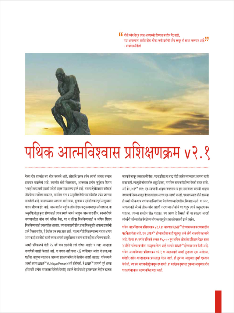 Pathik Leadership Course | PDF