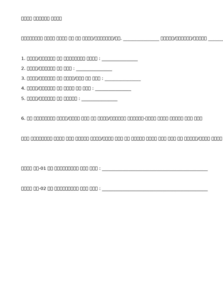Gawah Praman Pattra Blank | PDF