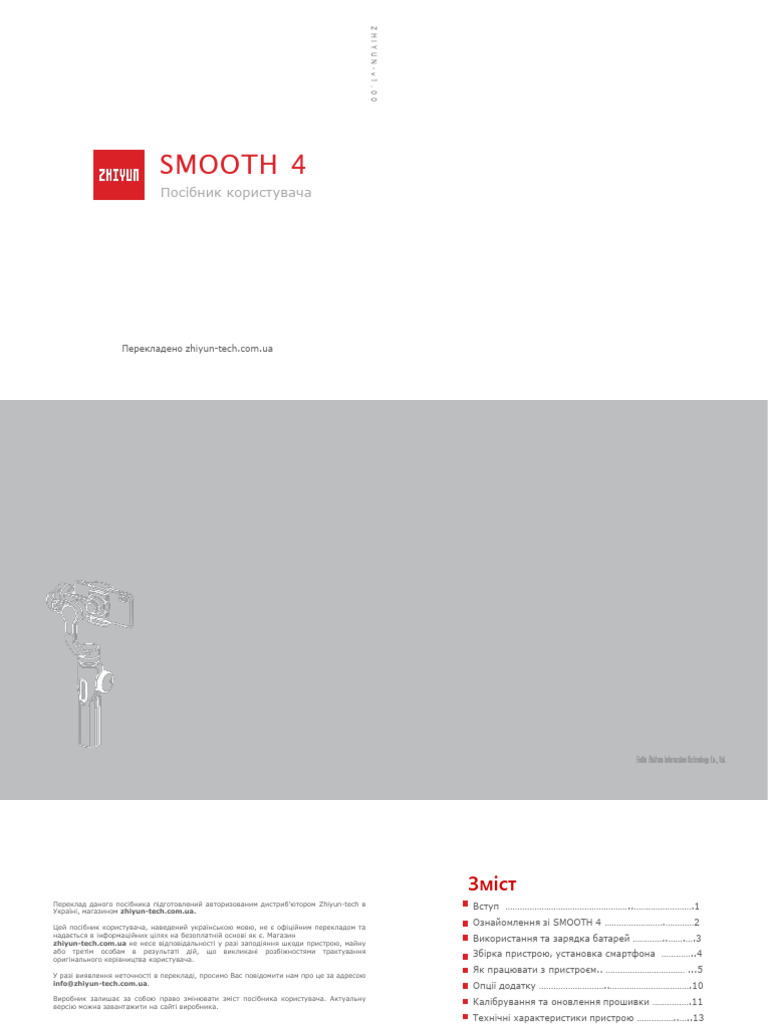 Smooth 4 Manual Ukr | PDF