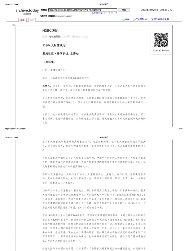 HSBC速记付鹏| PDF