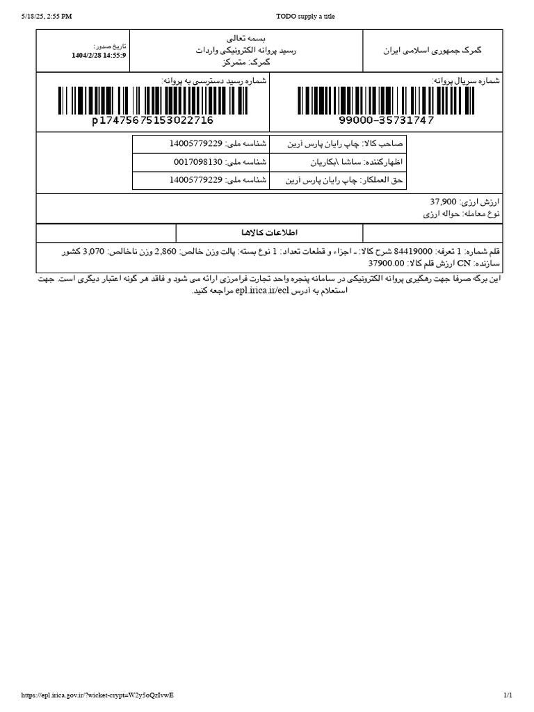Parvane Machine Rayan 2 | PDF