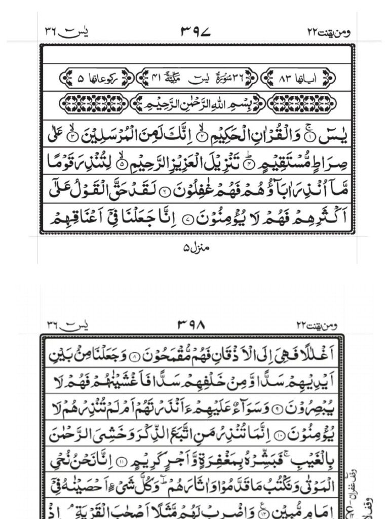 Surah Yaseen Download PDF Arabic | PDF