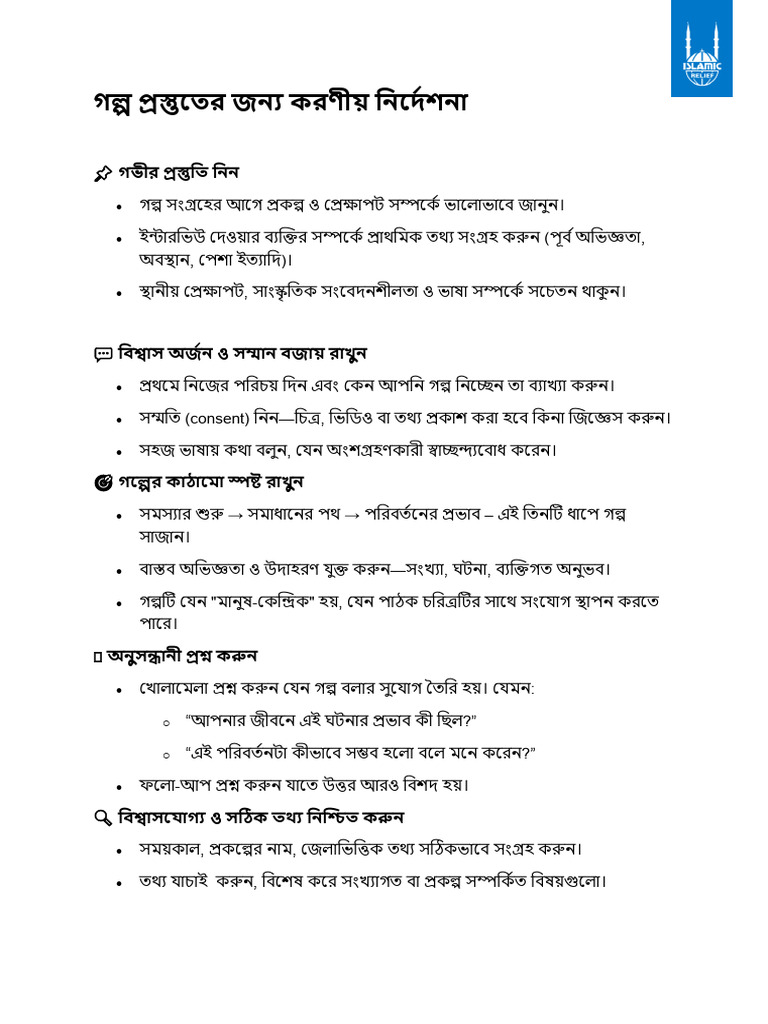 Instruction To Follow To Build Up The Story | PDF