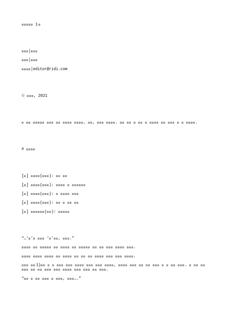 현지하) 솔탱탈출기 1 | PDF