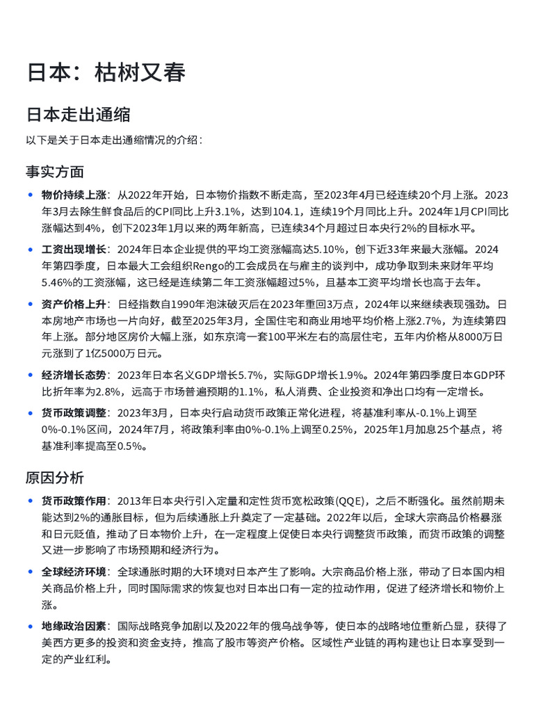 日本：枯树又春| PDF