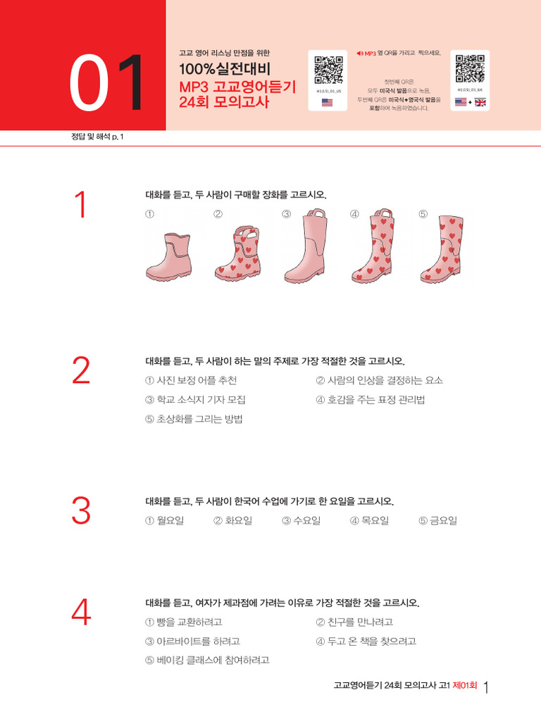 첫번째 QR은 모두 으로 녹음, 두번째 QR은 을 하여 녹음하였습니다 | PDF, image size:768x1024