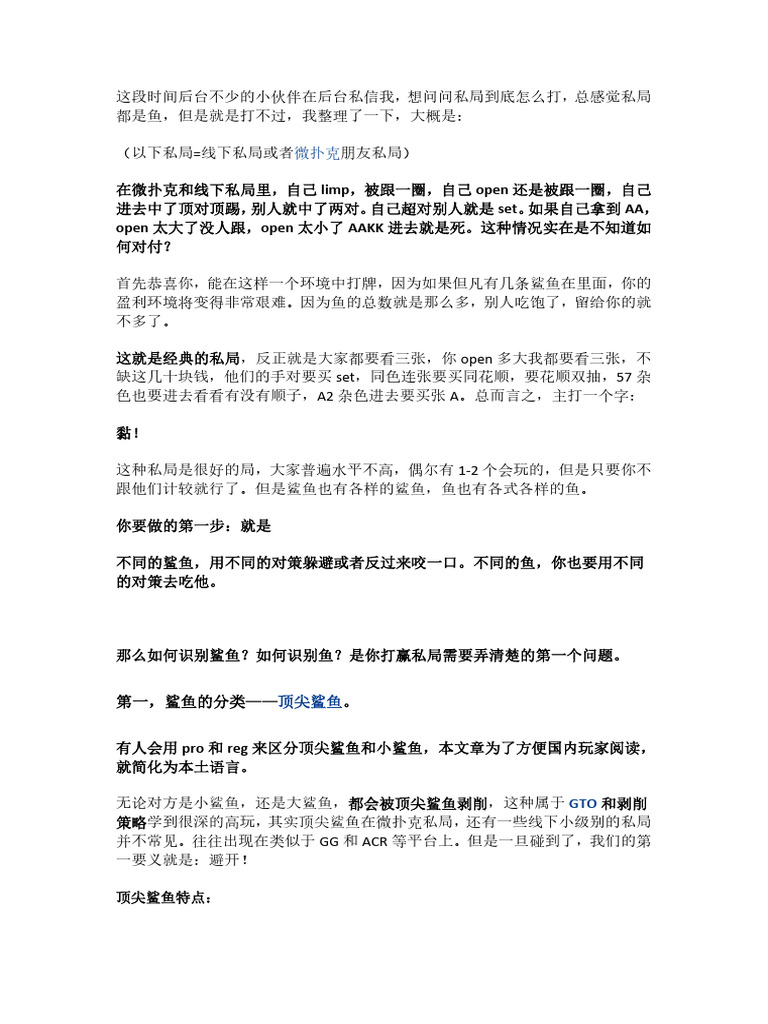 德州扑克战胜朋友私局不同类型的玩家如何剥削？ | PDF